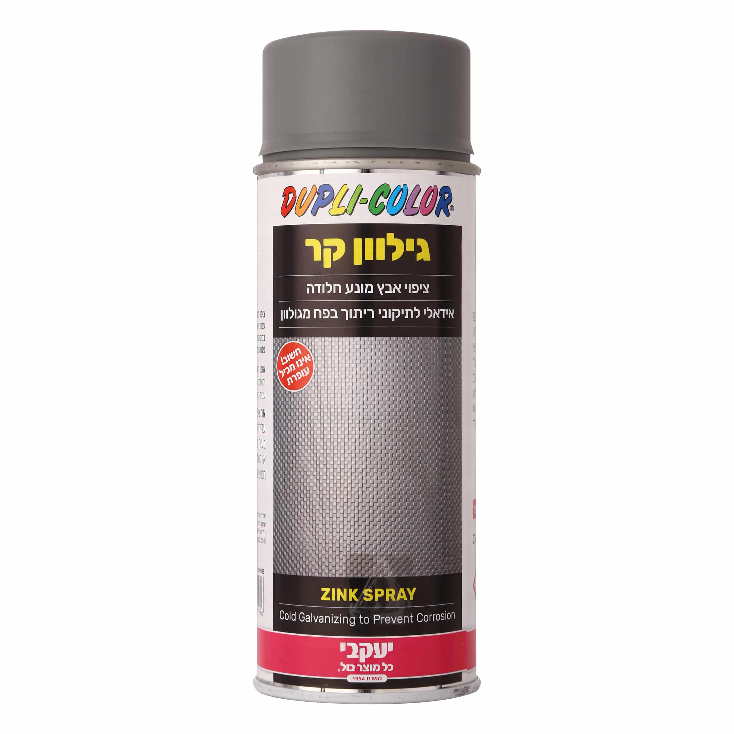 ספריי גילוון קר יעקבי