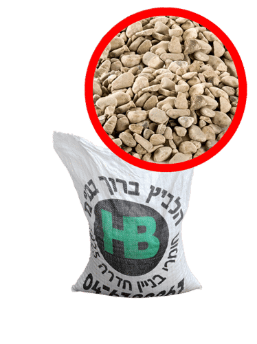 שק קטן חלוקי נחל גודל 1