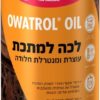 ספריי לכה למתכת 300 מל’ OWATROL OIL מנטרלת חלודה 300 מ”ל