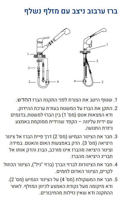 ברז מטבח מדגל 51828 דו מצבי נשלף שחור