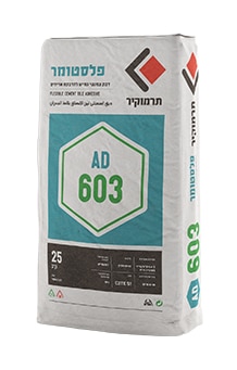 פלסטומר 603 שק 25 ק”ג