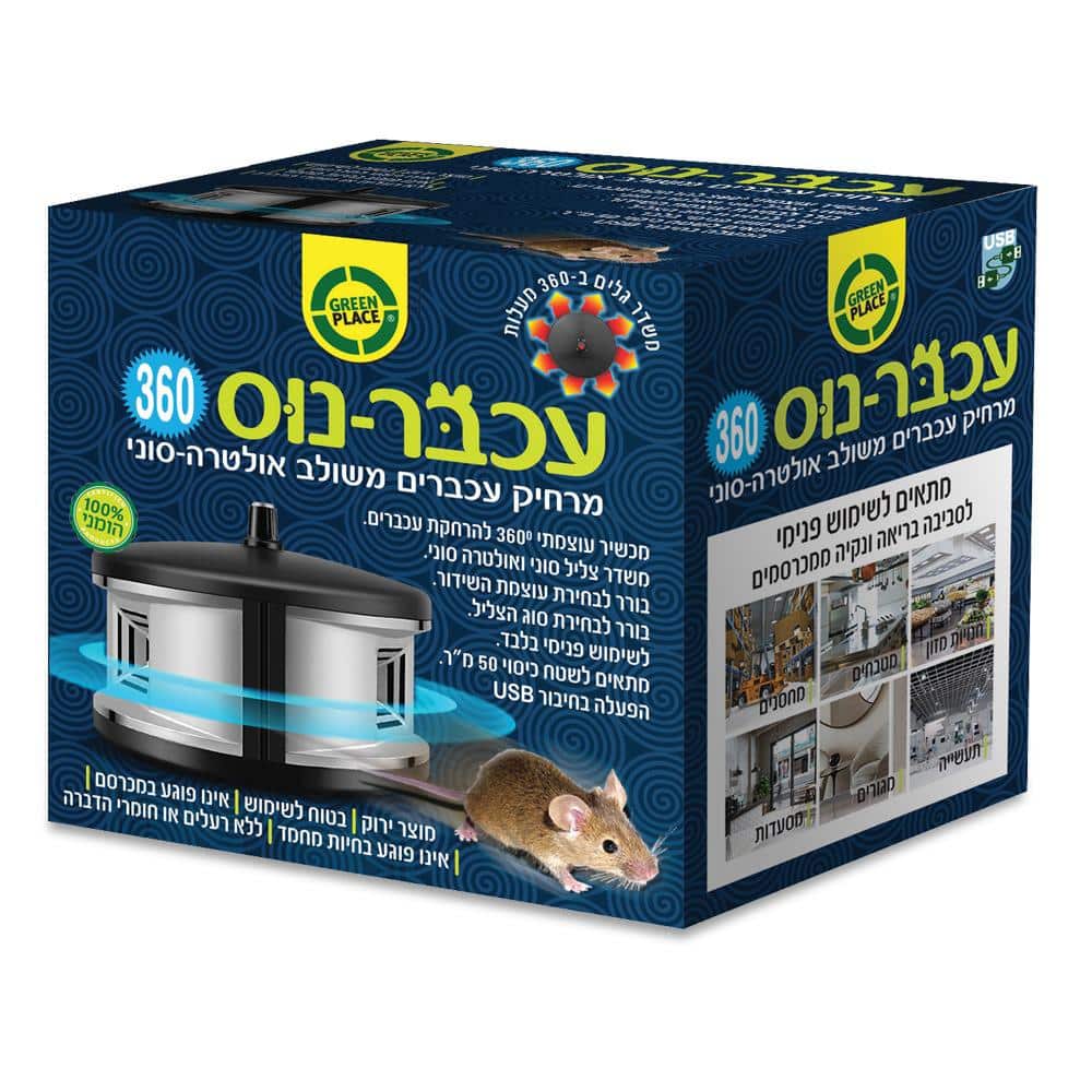מרחיק מכרסמים אולטרה-סוני עכבר-נוס 360