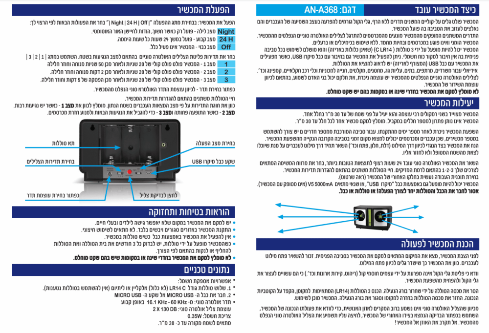 מרחיק מכרסמים אולטרה-סוני עכבר-נוס 2