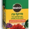 דשן מירקל גרו לשימוש כללי Miracle-Gro