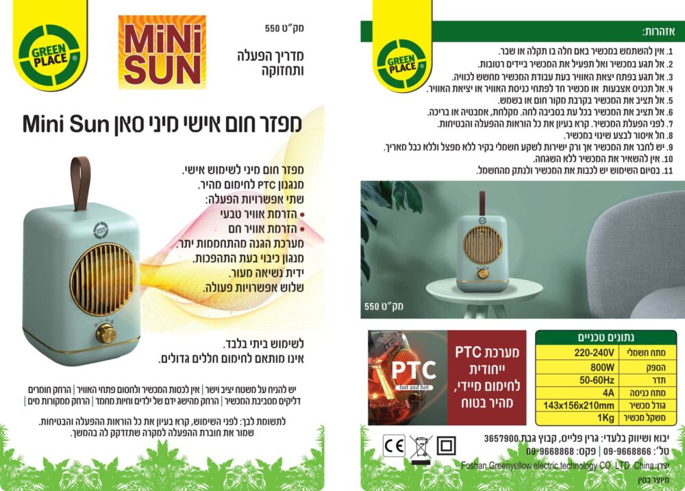 מפזר חום אישי רטרו דקורטיבי מיני סאן