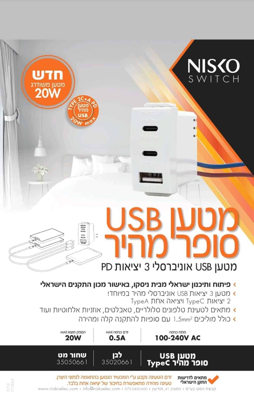 מטען USB אוניברסלי סופר מהיר 3 יציאות USB 2C + A PD 20W לבן | NISKO