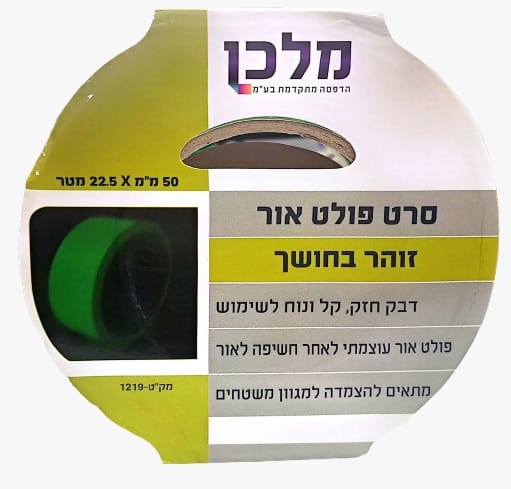סרט פולט אור זוהר בחושך