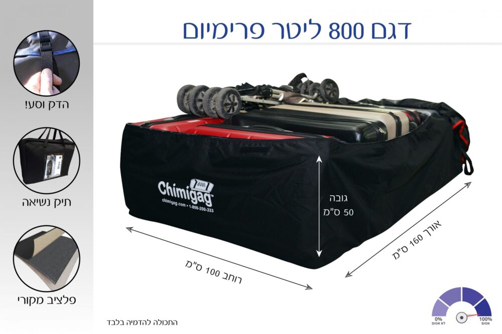 צ’ימיגג 800 ליטר תיק פרימיום לגג הרכב