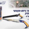 משור גיזום מקצועי 270 מ”מ בנרתיק KLIPS