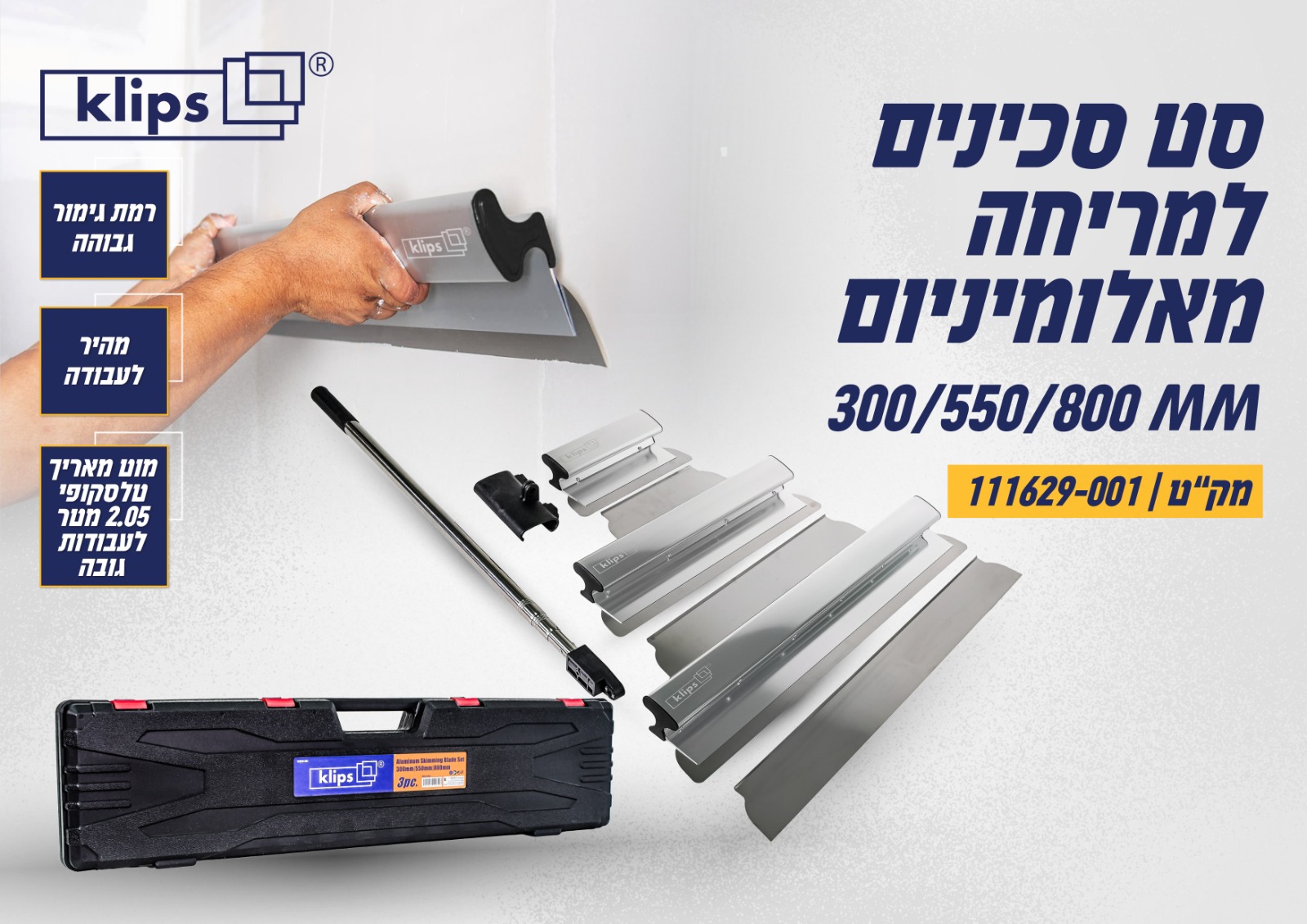 סט סכינים למריחה מאלומניום בתיק 300/550/800 מ”מ KLIPS
