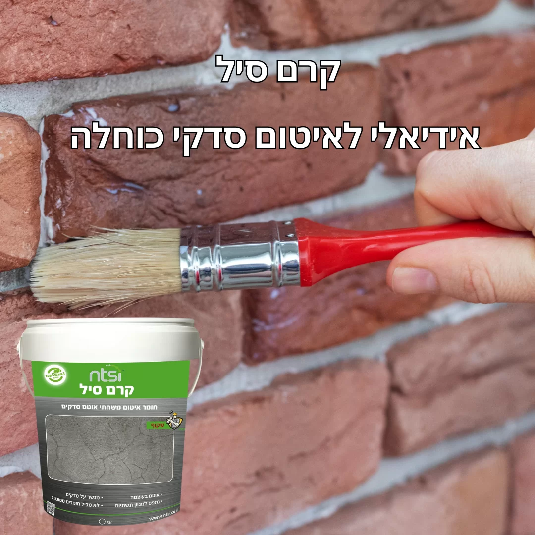אמולסיה אקרילית פולימרית לאיטום קרם סיל