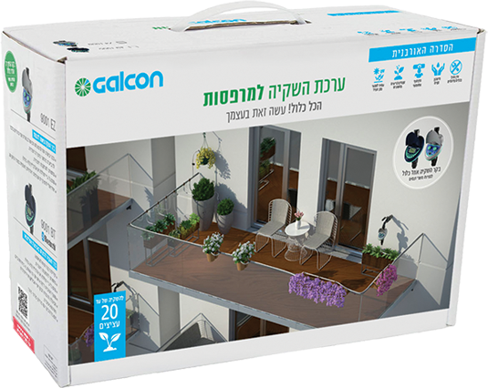 ערכת השקיה גלקון למרפסת 9001BT