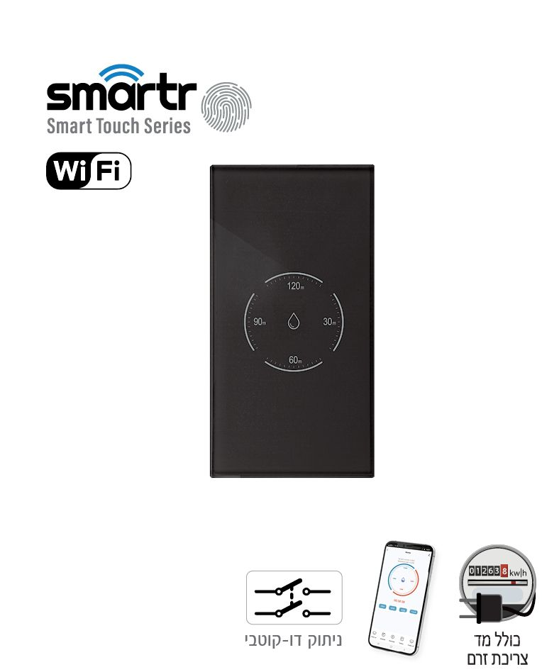 מפסק/טיימר WIFI לדוד אנכי לקופסה 4 מקום שחור