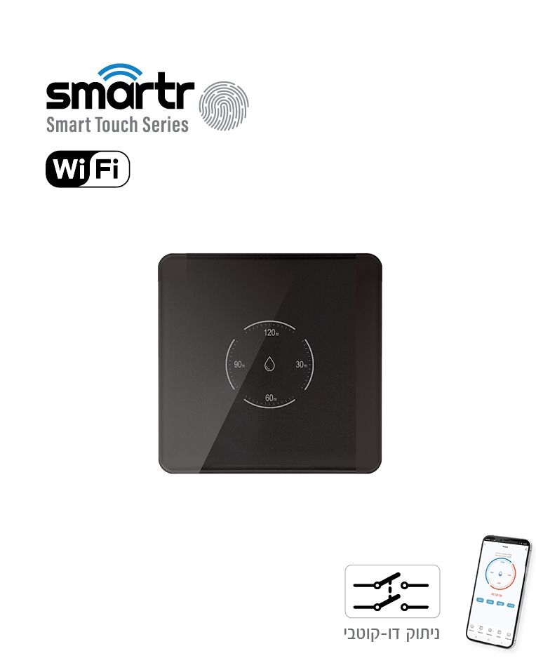 מפסק/טיימר WIFI לדוד לקופסה 55 שחור