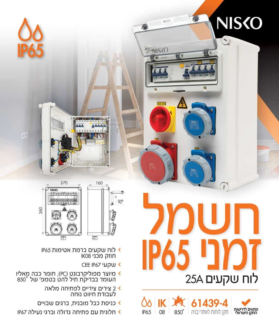 חשמל זמני NSK-25A IP65 IK10