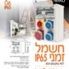 חשמל זמני NSK-40A IP65 IK10