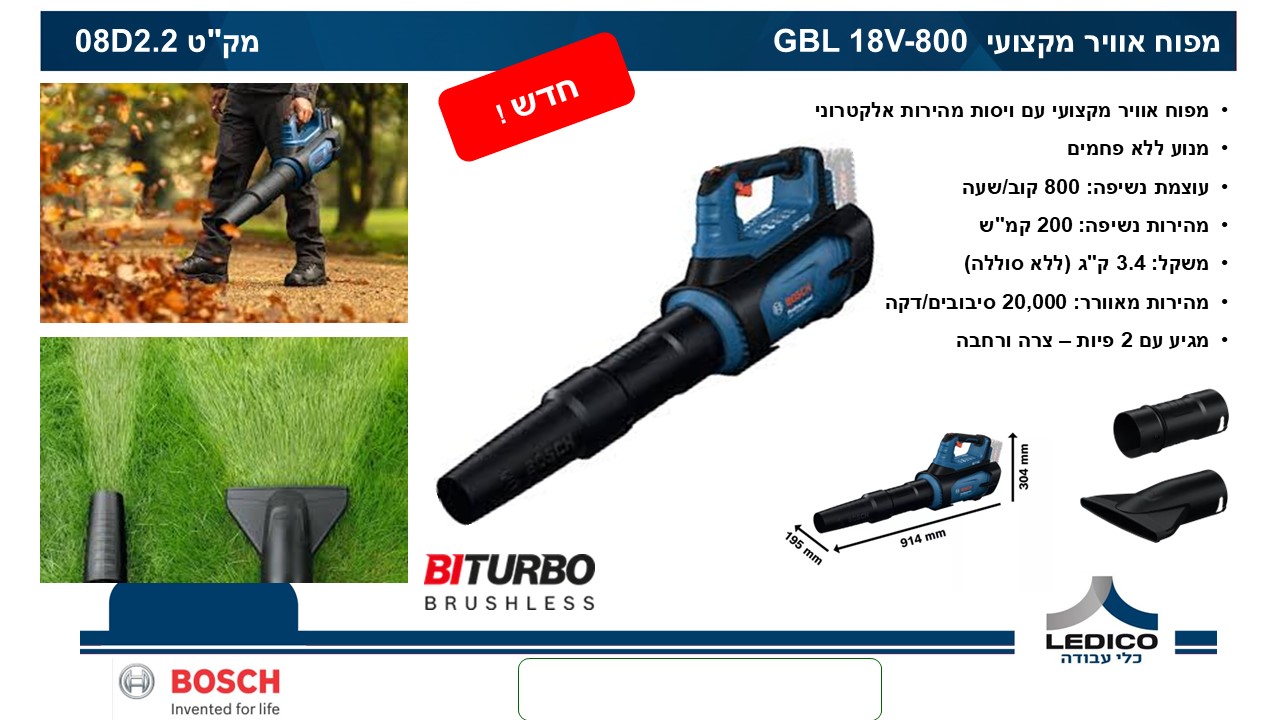 מפוח עלים נטען כחול בוש גוף בלבד GBL 18V-800 – תמונה 2