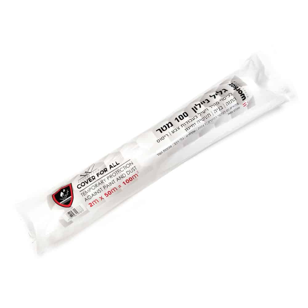 ניילון כיסוי לצביעה 2X50 מטר